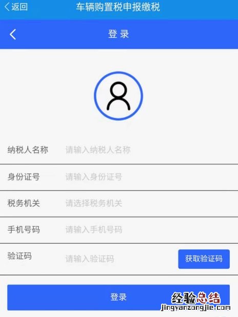 天津车辆购置税网上缴费流程 天津新车购置税网上缴纳流程