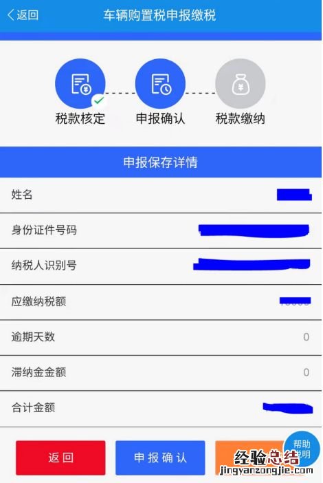 天津车辆购置税网上缴费流程 天津新车购置税网上缴纳流程