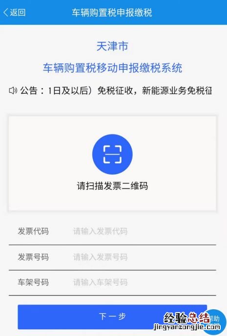 天津车辆购置税网上缴费流程 天津新车购置税网上缴纳流程