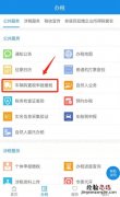 天津车辆购置税网上缴费流程 天津新车购置税网上缴纳流程