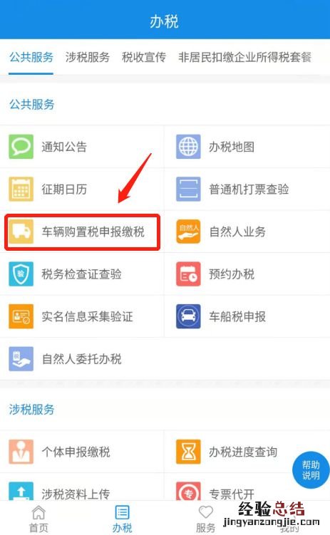 天津车辆购置税网上缴费流程 天津新车购置税网上缴纳流程