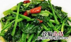 姜汁菠菜 姜汁菠菜的做法