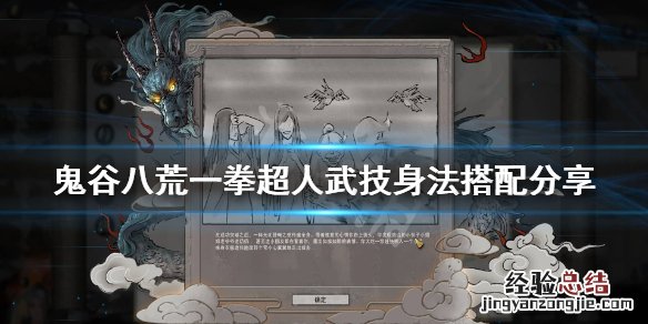 鬼谷八荒一拳流武技 鬼谷八荒一拳神通选什么武技