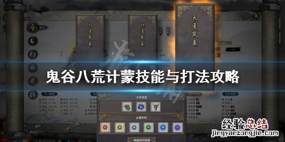 鬼谷八荒计蒙怎么打 鬼谷八荒 计蒙怎么打