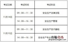 泰安中级注册安全工程师考试时间+科目