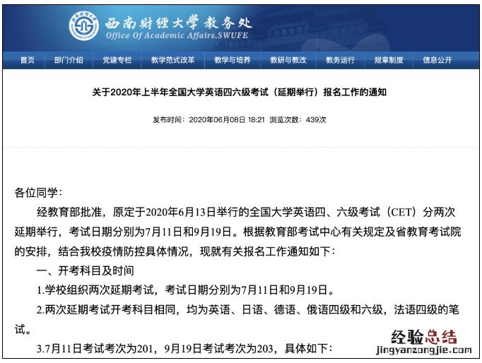 全国大学英语四六级考试时间 全国大学英语四六级考试时间下半年