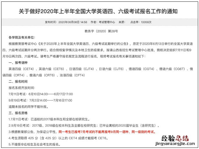 全国大学英语四六级考试时间 全国大学英语四六级考试时间下半年