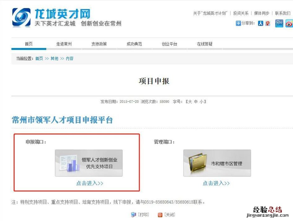 常州武进龙城英才计划领军创业人才项目申报流程+截止时间
