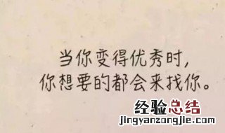 励志的话致自己一句话 励志的话致自己一句话怎么写