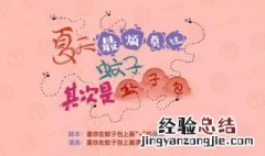 蚊子什么季节不叮人 蚊子什么时候不叮人