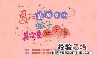 蚊子什么季节不叮人 蚊子什么时候不叮人