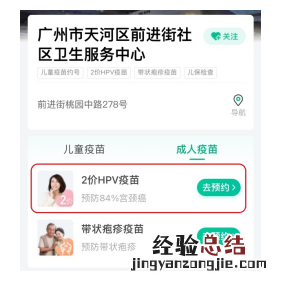 7月24日天河区前进街社区医院二价HPV疫苗怎么预约？