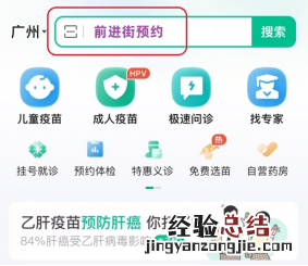 7月24日天河区前进街社区二价HPV疫苗首针预约接种指南
