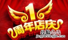 店庆祝福语一句话 店庆祝福语一句话简短