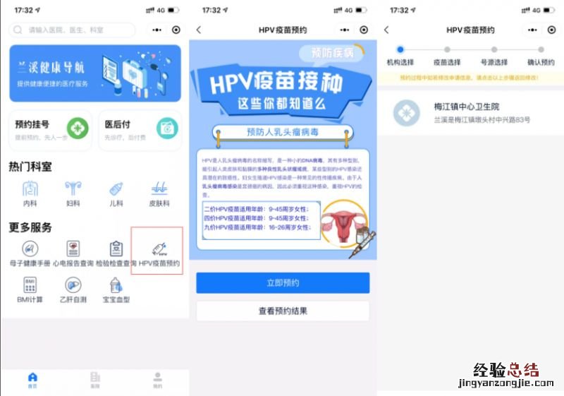 兰溪怎么预约打疫苗 健康兰溪小程序怎么预约HPV疫苗