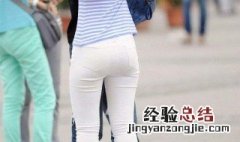 紧身白裤子搭配 经验内容仅供参考