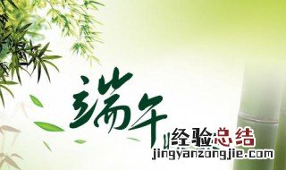 端午节的祝福语一句话 端午节祝福语一句话给女生