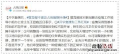各级各类学校开学复课有没有硬性的衡量标准？