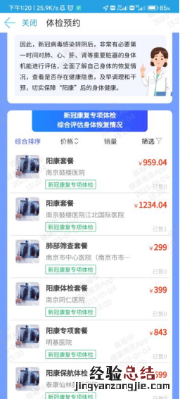 南京阳性人员康复专项体检预约入口+流程