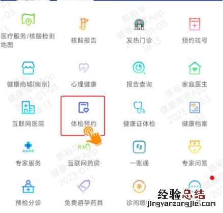 南京阳性人员康复专项体检预约入口+流程