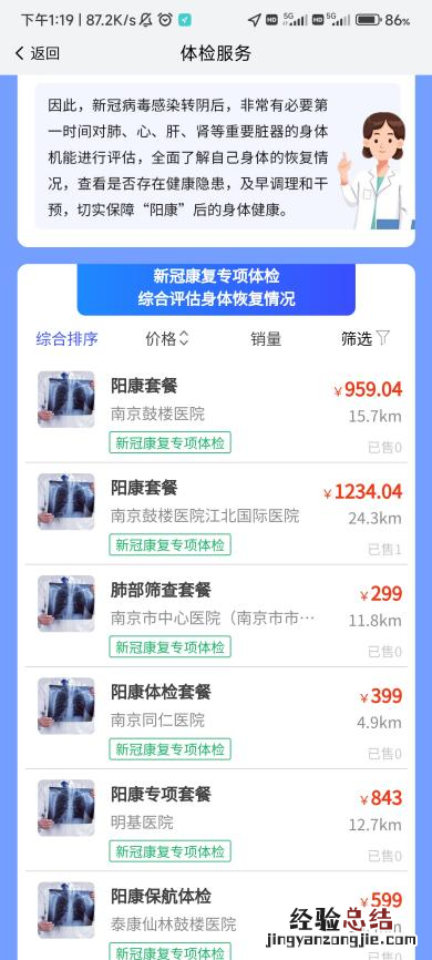 南京阳性人员康复专项体检预约入口+流程