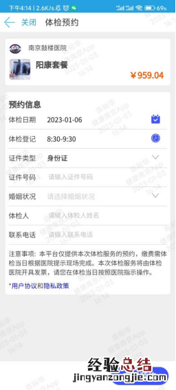 南京阳性人员康复专项体检预约入口+流程