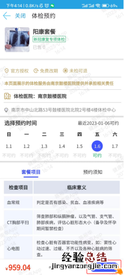 南京阳性人员康复专项体检预约入口+流程