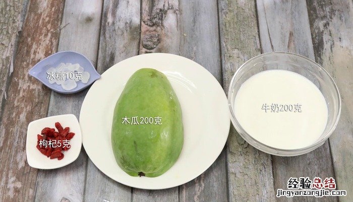 木瓜炖牛奶的做法 木瓜牛奶的做法