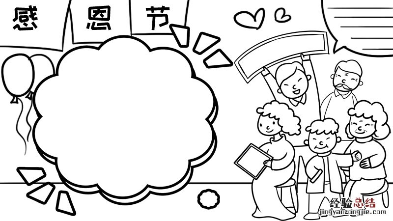 感恩节日的手抄报 感恩节手抄报家庭