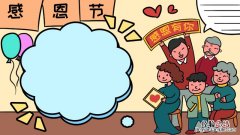 感恩节日的手抄报 感恩节手抄报家庭