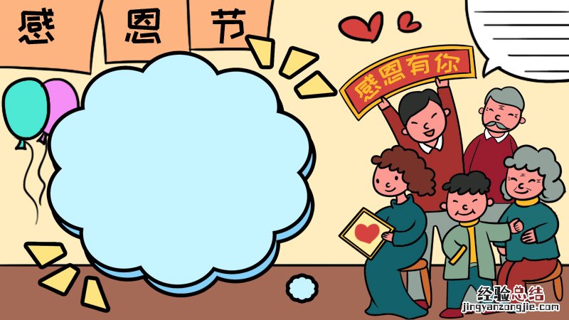 感恩节日的手抄报 感恩节手抄报家庭