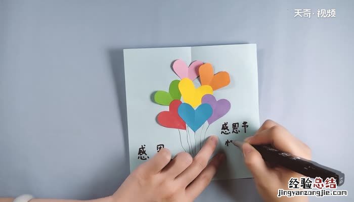 感恩贺卡怎么折 感恩节卡片怎么折
