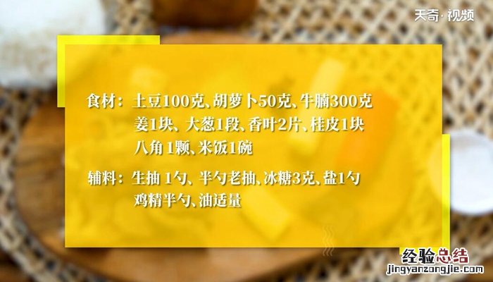 土豆牛腩饭的做法 土豆牛腩饭的做法大全