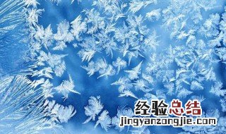 形容窗户上的冰花的句子 形容窗户上的冰花的句子和词语