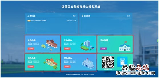 岱岳区义务教育阶段入学平台微信端 岱岳区中小学生招生平台