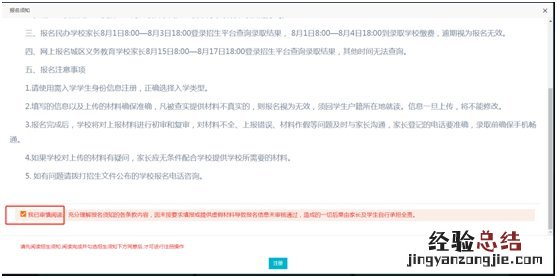 家长端操作 岱岳区中小学招生报名管理系统操作说明