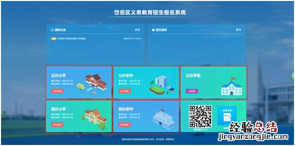 家长端操作 岱岳区中小学招生报名管理系统操作说明