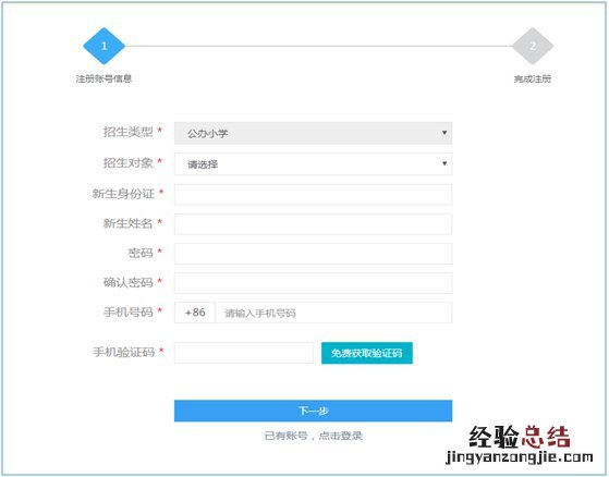 家长端操作 岱岳区中小学招生报名管理系统操作说明