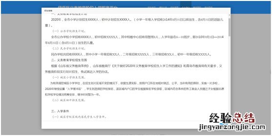 家长端操作 岱岳区中小学招生报名管理系统操作说明