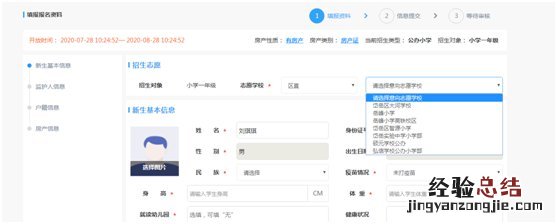 家长端操作 岱岳区中小学招生报名管理系统操作说明