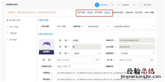 家长端操作 岱岳区中小学招生报名管理系统操作说明