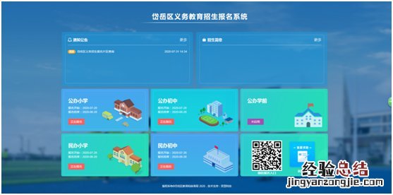家长端操作 岱岳区中小学招生报名管理系统操作说明