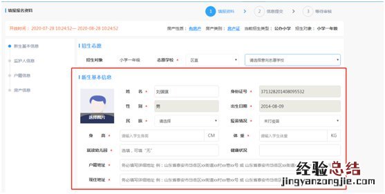 家长端操作 岱岳区中小学招生报名管理系统操作说明