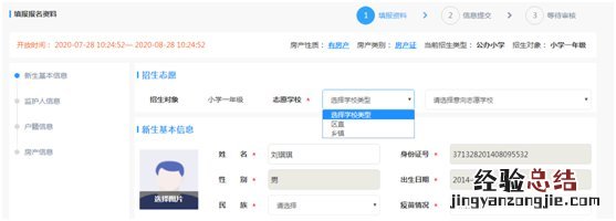 家长端操作 岱岳区中小学招生报名管理系统操作说明