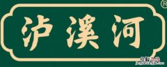泸溪河在哪些城市有店 成都有泸溪河店吗