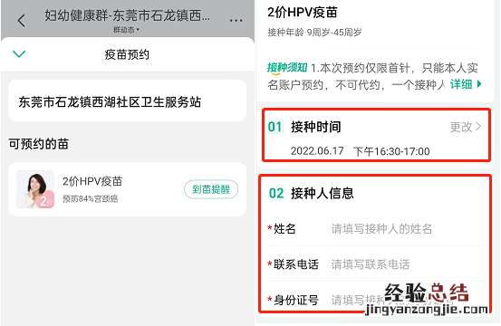 2023年1月东莞石龙西湖社区九价二价预约通知