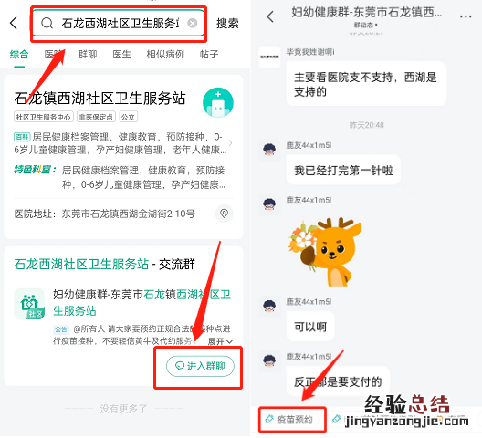2023年1月东莞石龙西湖社区九价二价预约通知