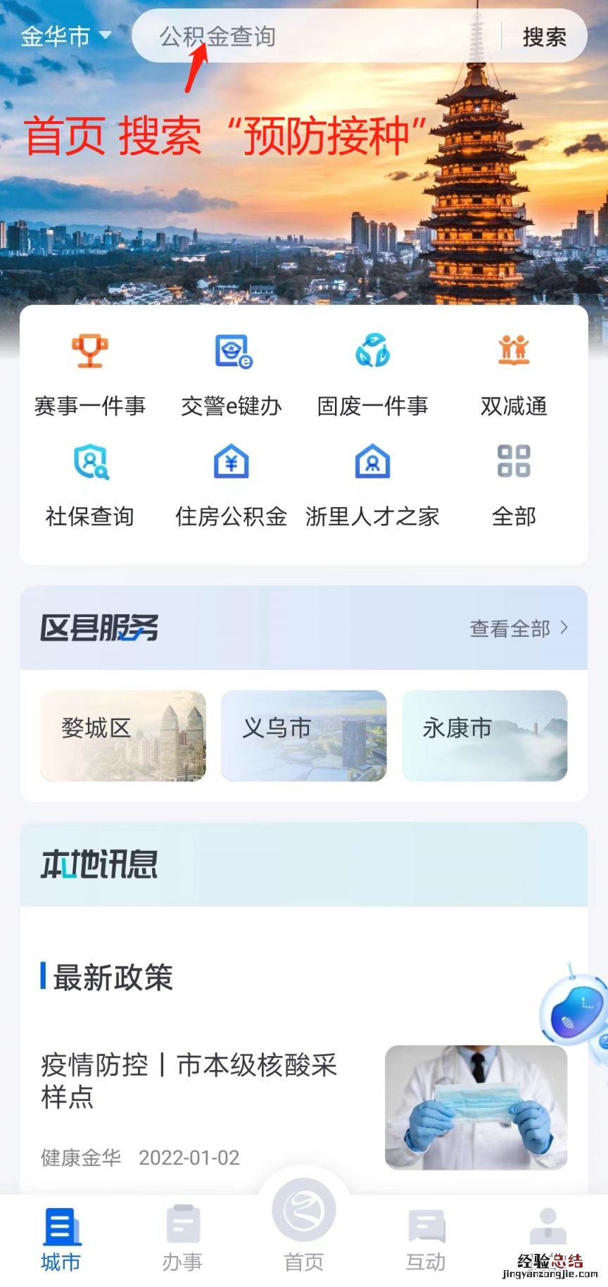 2023永康江南街道社区卫生服务中心HPV疫苗摇号