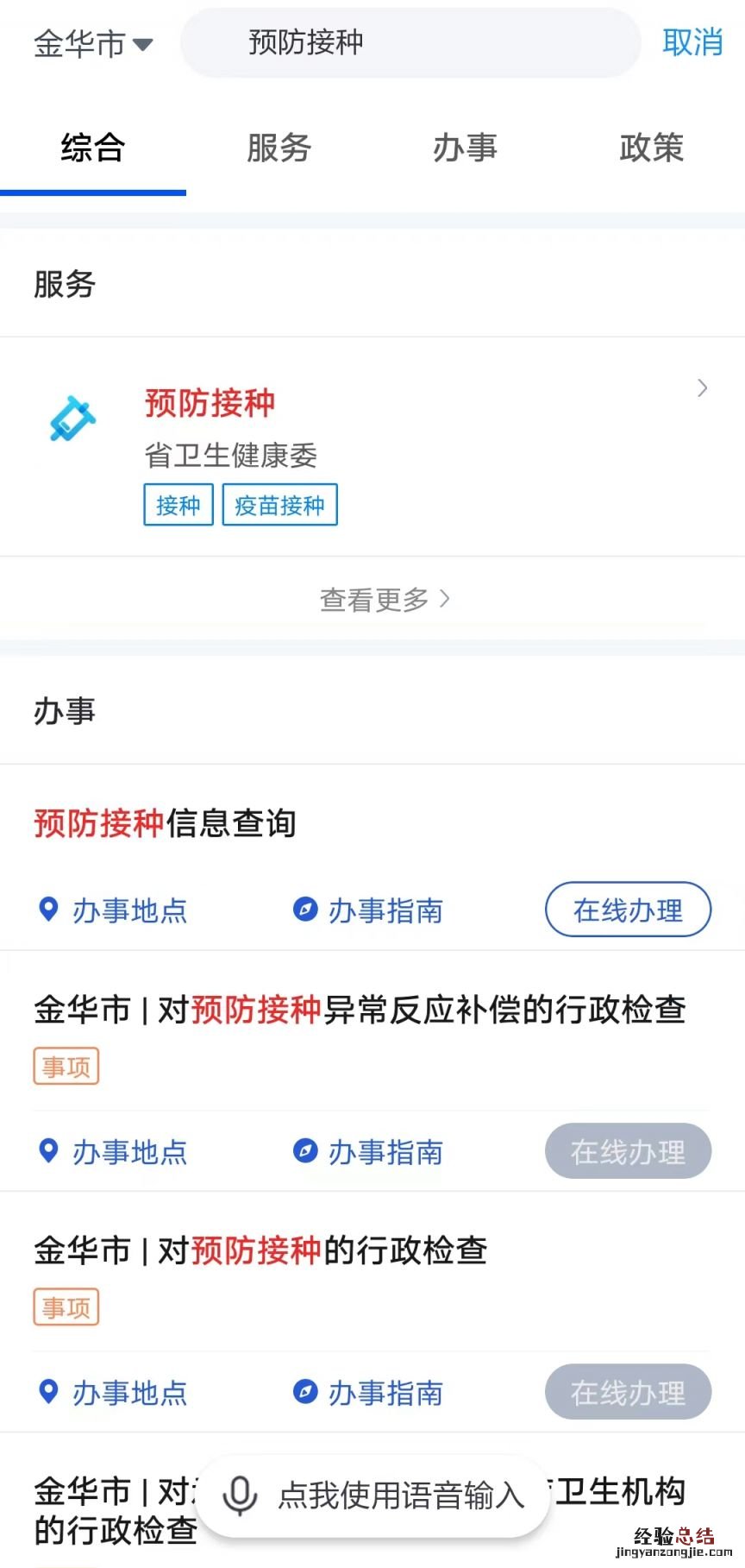 2023永康江南街道社区卫生服务中心HPV疫苗摇号
