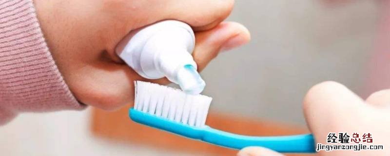 含氟牙膏有什么作用 含氟牙膏的作用及危害